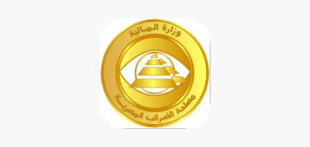 بمصلحة الضرائب المصرية