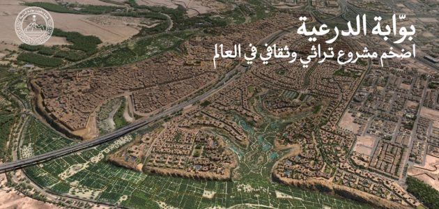 رواتب هيئة تطوير بوابة الدرعية