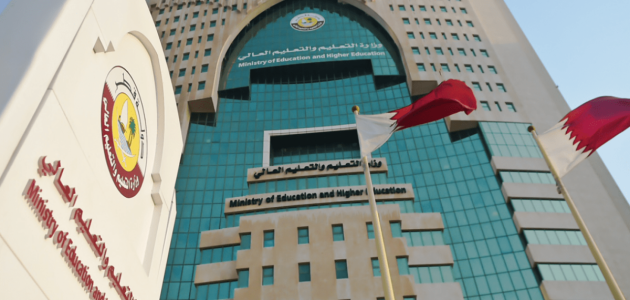 وظائف وزارة التربية والتعليم العالي في قطر وطريقة التقديم