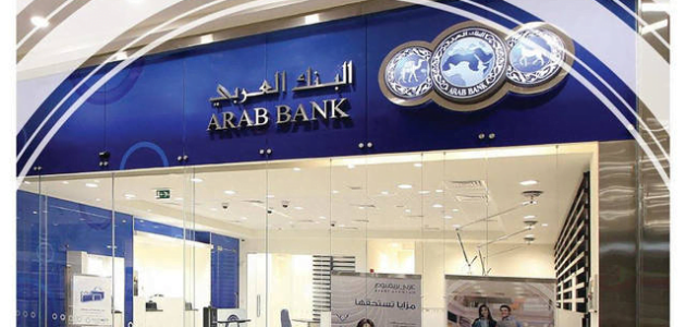 فتح حساب في البنك العربي المتحد