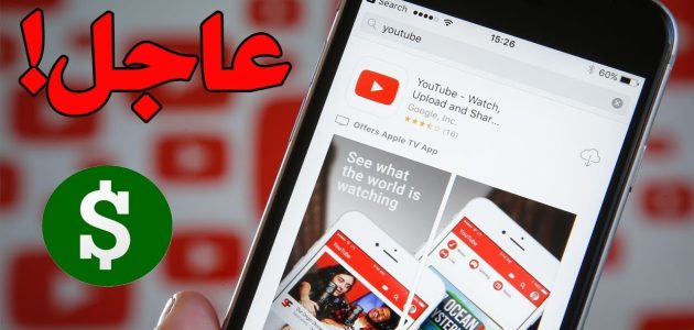 تفعيل تحقيق الدخل من اليوتيوب