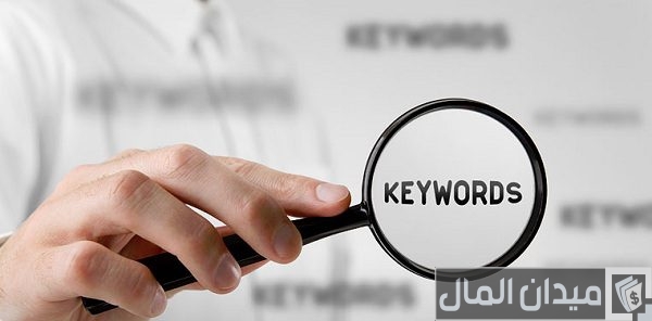 افضل موقع استخراج الكلمات المفتاحية لليوتيوب والمواقع