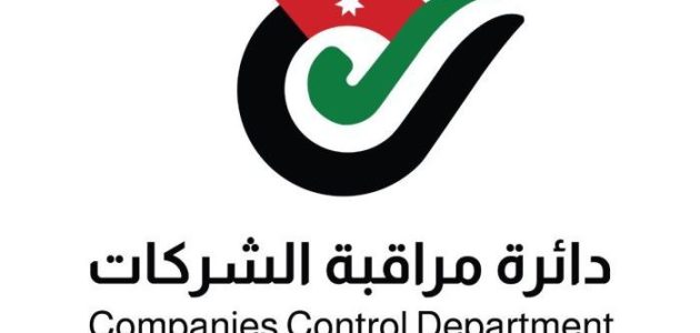 استعلام الشركات بواسطة الاسم التجاري