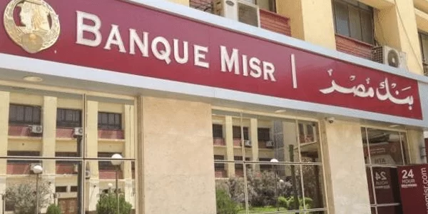 طريقة استرداد شهادات بنك مصر اون لاين