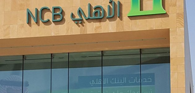 كيف أعرف رقم حسابي في البنك الأهلي عن طريق النت