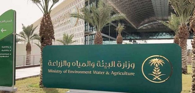 رابط وظائف وزارة البيئة والمياه والزراعة