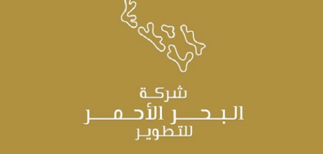 رواتب شركة البحر الاحمر للتطوير