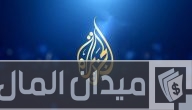 سلم رواتب مذيعي قناة الجزيرة
