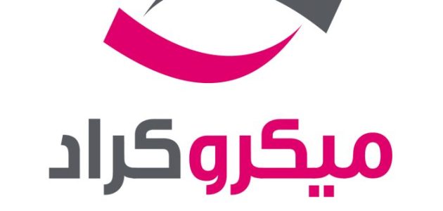 شروط الحصول على قرض من ميكروكراد