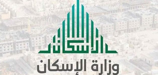 شروط الدعم السكني للرجال