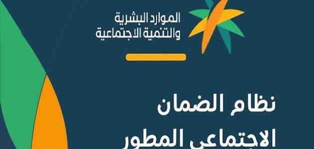 شروط الضمان الاجتماعي المطور للاعزب