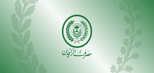 شروط قروض مصرف الرافدين