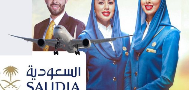 شروط مضيفة الطيران في السعودية