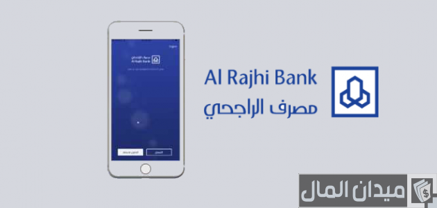 كيف افتح حساب استثماري بالراجحي