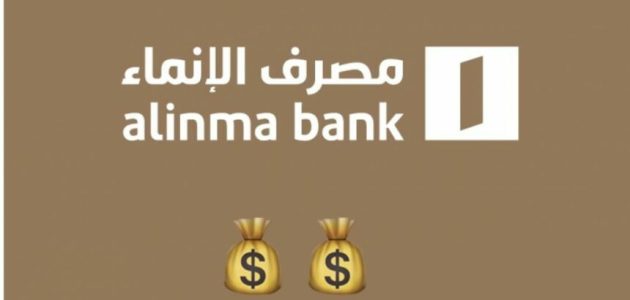 عروض بنك الإنماء شراء مديونية