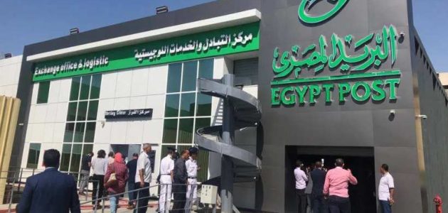 هيئة البريد المصري والأوراق اللازمة لاستخراجه ومميزاته