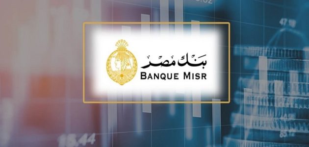 قروض بنك مصر للمعاشات