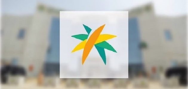 كم يصرف الضمان الاجتماعي للعزباء