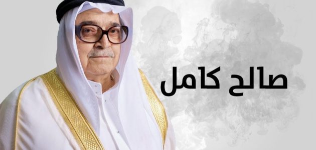 صالح عبد الله كامل Saleh Abdullah Kamel
