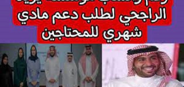 رقم يزيد الراجحي واتس