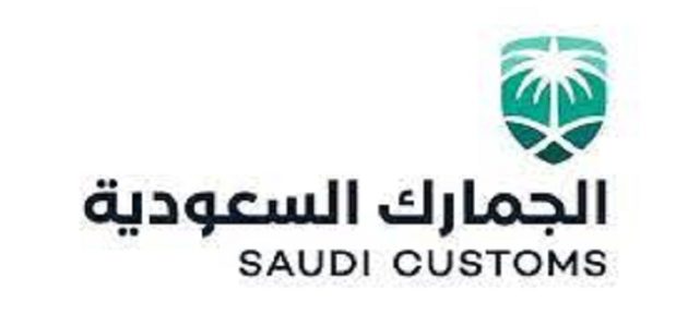 شروط الجمارك السعودية للبضائع