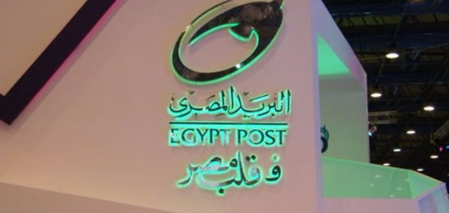 استعلامات البريد المصري: كيف تتواصل مع البريد للاستفسار أو تقديم شكوى