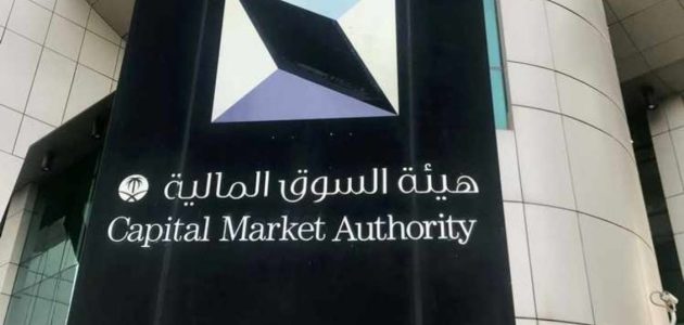 هيئة سوق المال السعودي