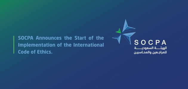 أهمية شهادة SOCPA في السعودية