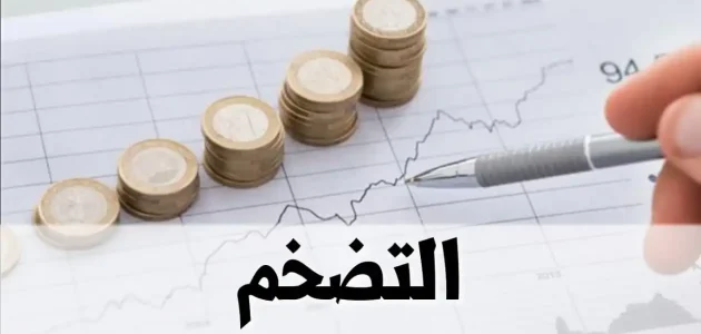 أفضل استثمار وقت التضخم