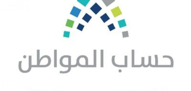 هل تستمر زيادة حساب المواطن