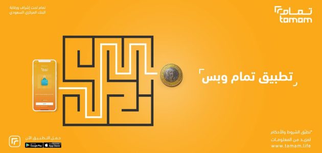 مين جرب تمويل تمام