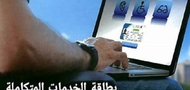 عيوب كارت الخدمات المتكاملة