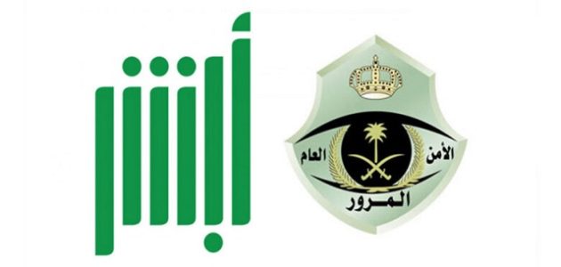 أسهل طريقة للاستعلام عن المخالفات المرورية في السعودية