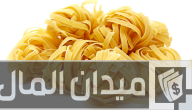 أنواع المكرونة وأشكالها بالصور