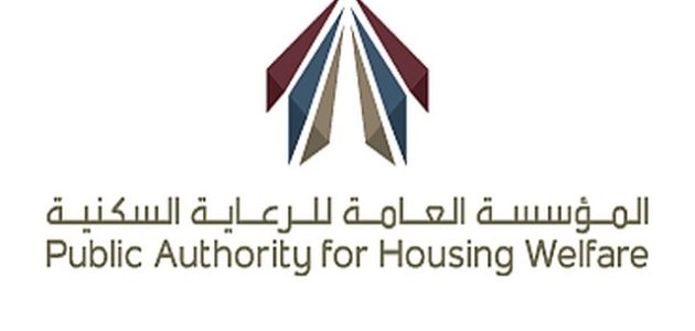 الاستعلام عن طلب الإسكان برقم الهوية الكويت