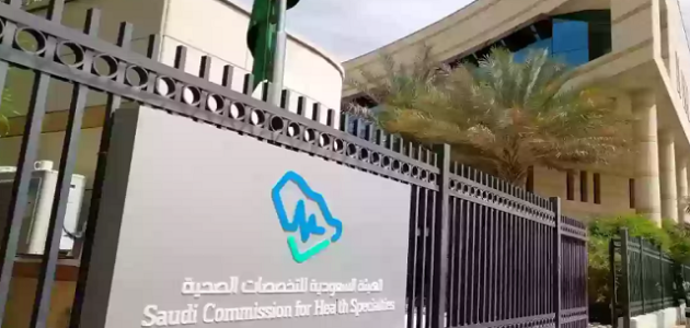 تجديد بطاقة الهيئة السعودية للتخصصات الصحية