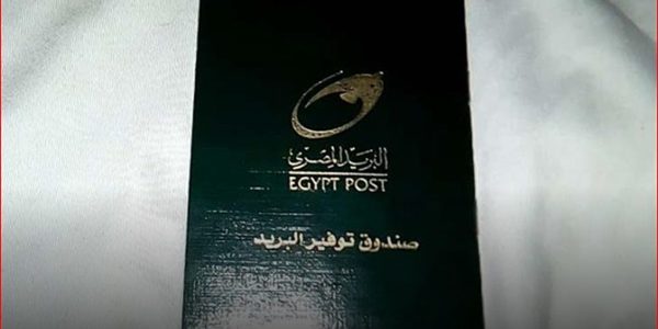 معرفة رصيد دفتر توفير البريد المصري