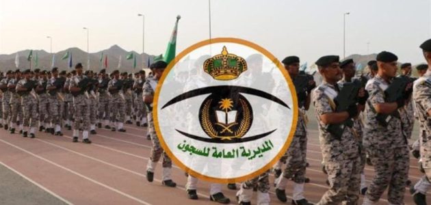 سلم رواتب المديرية العامة للسجون