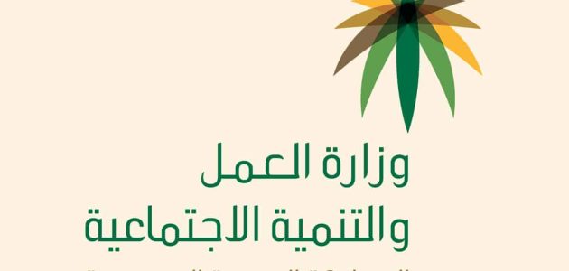 شروط الترقية الاستثنائية وزارة الموارد البشرية