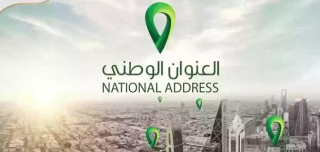 طريقة طباعة العنوان الوطني الخاص بي