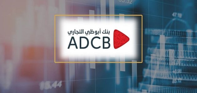 فتح حساب جارى من بنك أبوظبي التجاري