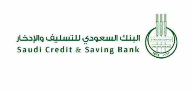 قروض للمتقاعدين من بنك التسليف