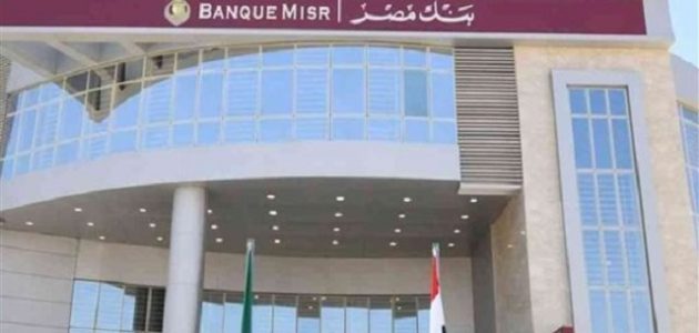 معرفة رقم الحساب بنك مصر