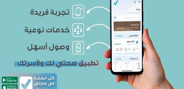 كيف أحصل على رمز الخدمة في منصة صحة