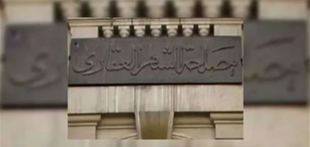 رسوم خدمات الشهر العقاري الجديد