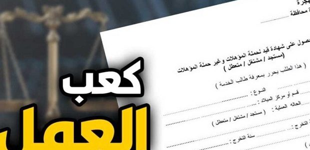 معنى حالة في كعب العمل