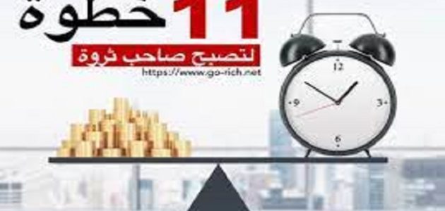 كيف تصبح ثرياً بدون أن يكون لديك عمل