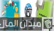 معلومات عن تخصص التسويق والتجارة الالكترونية