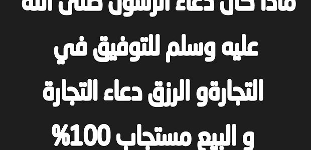 دعاء افتتاح محل جديد