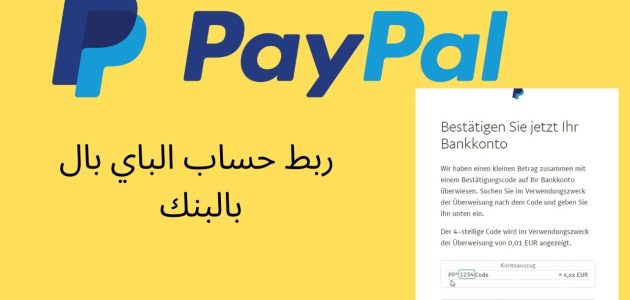 ربط باي بال بحساب بنكي سعودي